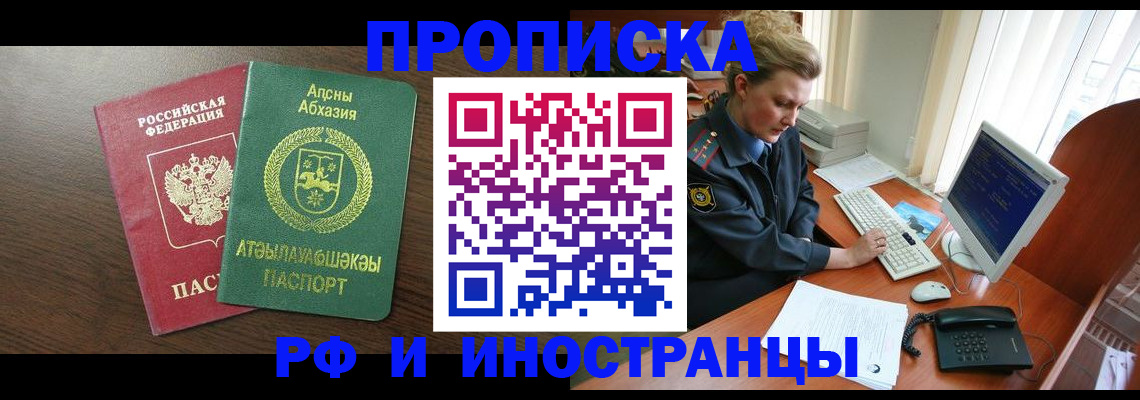 прописка законно в Сарапуле